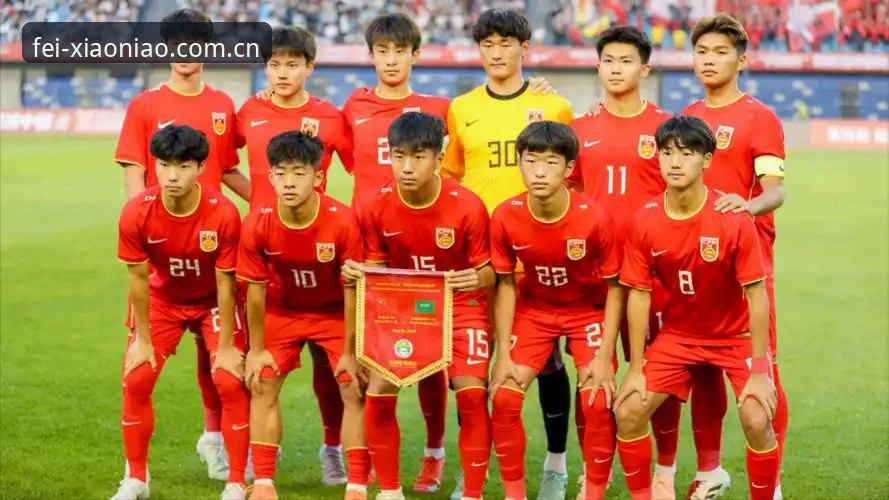 U17世界杯抽签揭晓！3大看点解析中国足球少年军团的卡塔尔征程