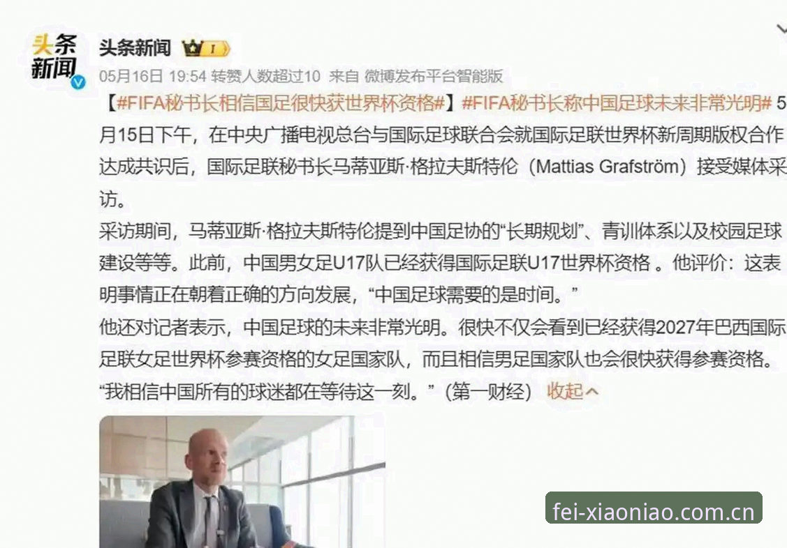 2030年世界杯扩军至66队的全面解析:中国男足的机会来了?我在小鸟体育平台看门道